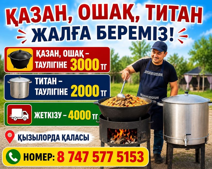 Қазан ошак казан титан