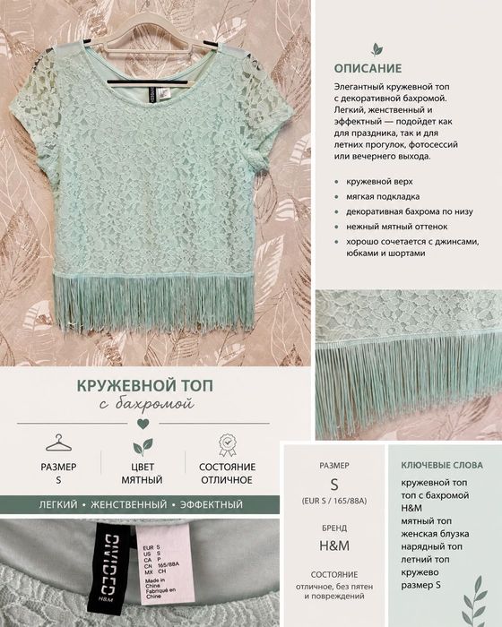 Кружевной топ от H&M