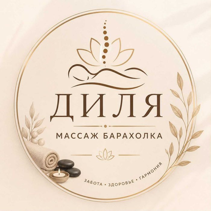 Профессиональный массаж