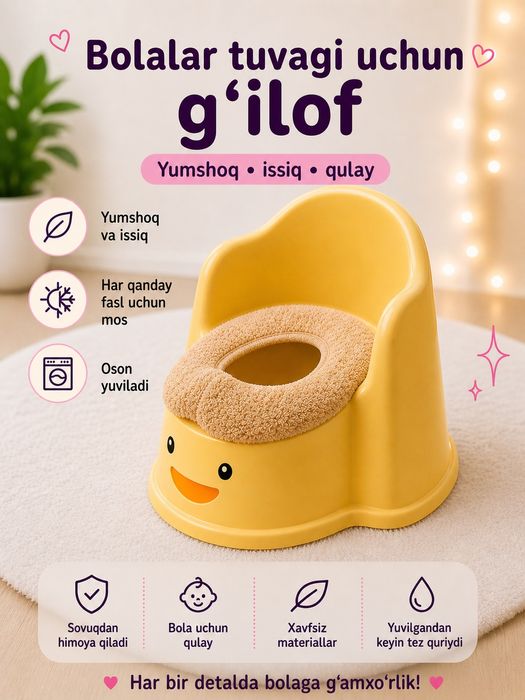 Чехол для детского горшка. Bolalar gorshoki uchun g'ilof.