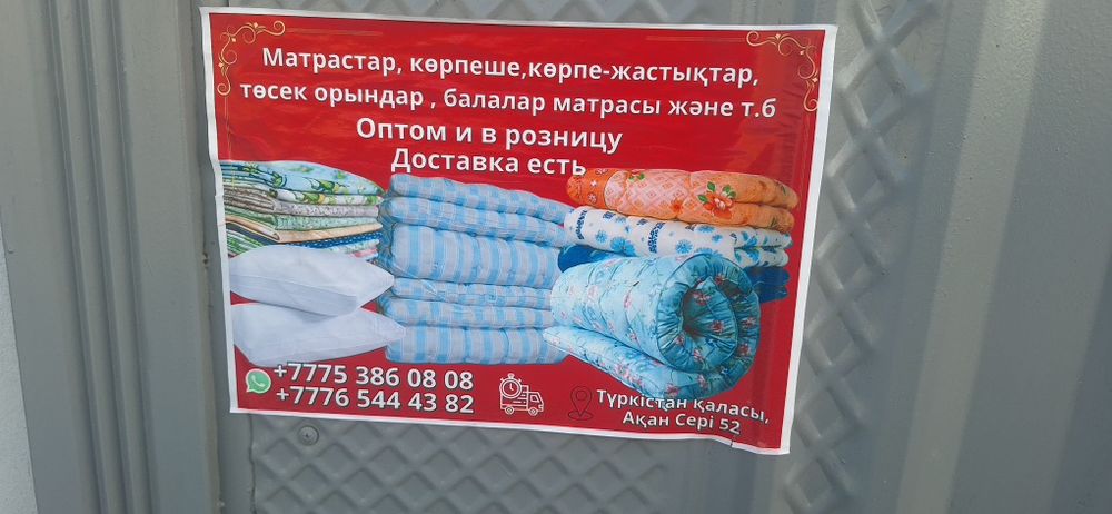 Корпе тосек  матрас