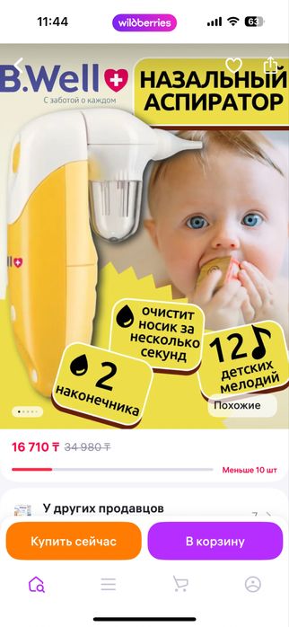 Соплеотсос новый