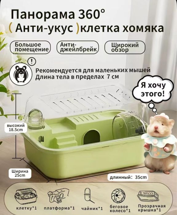 Клетка для хомяка серая и зеленая