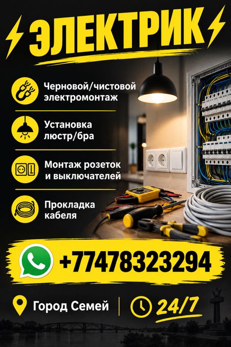 Электрик Качественно-Недорого