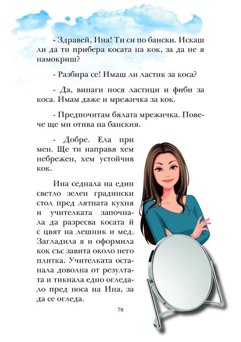 Бони Бон - торта с ром - книга с приказки