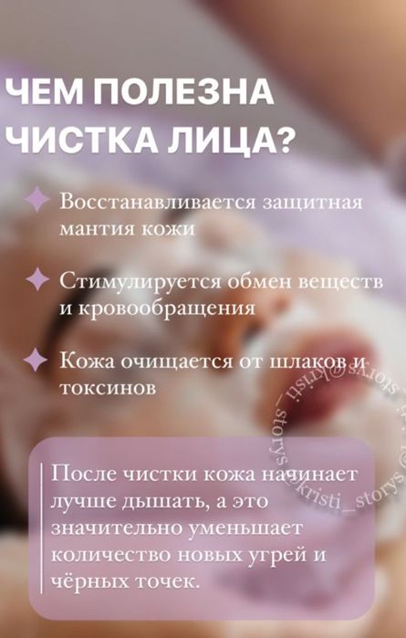 Чистка лица+пилинг по типу кожи.