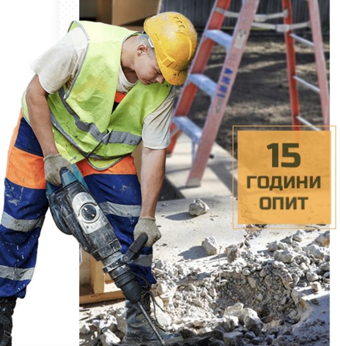 Предлагаме бързи и професионални услуги по къртене, почистване и извозване с пълно съдействие и внимание към детайла.