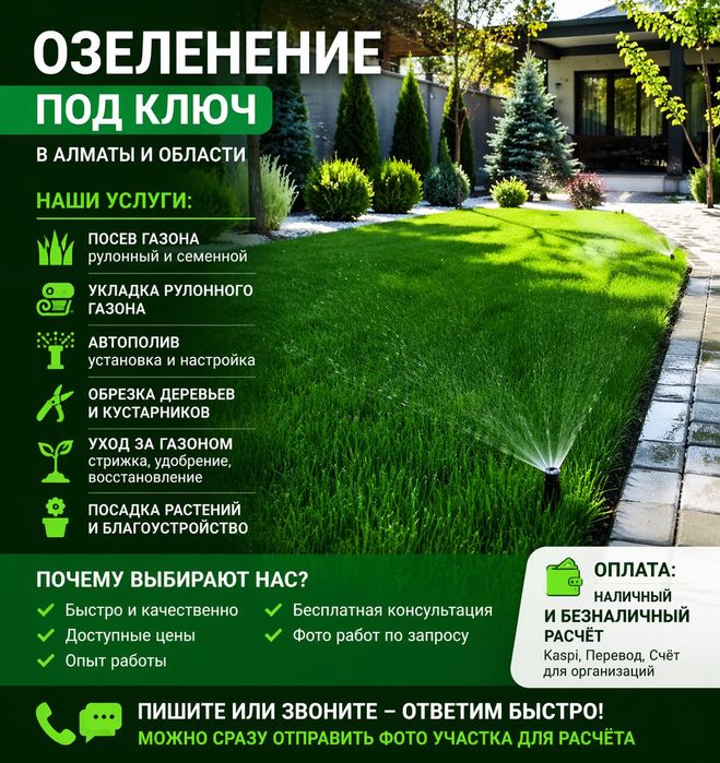 Озеленение под ключ Алматы