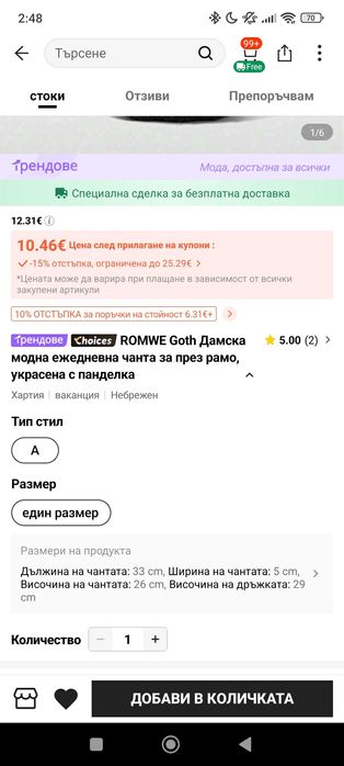 Дамска плетена чанта