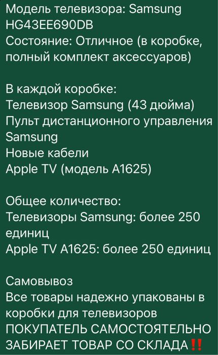 Телевизоры оптом