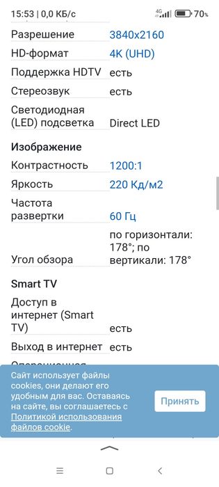 Телевизор Смарт ТВ 109 см