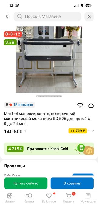 Манеж кровать Maribel