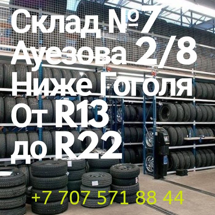 Шины лето R16 195/55/16 205/55/16 205/60/16205/65/16 Алматы