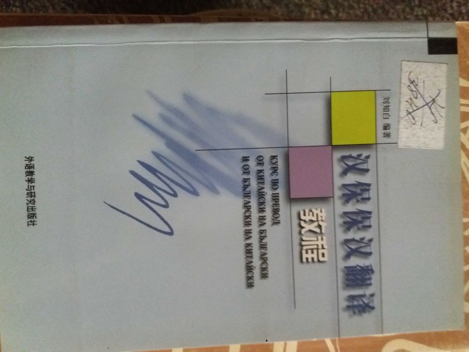 Учебници по китайски