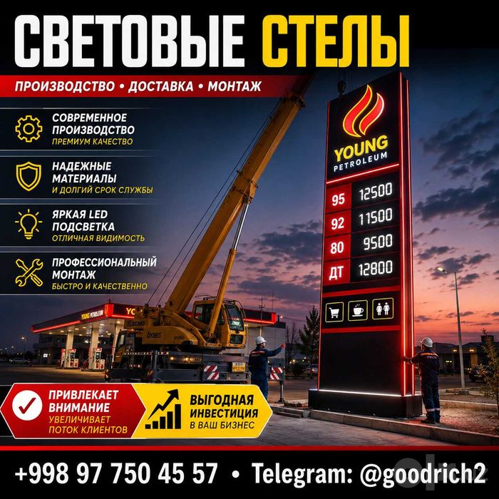 Стелы, пилон, рекламные конструкции, stela, tashqi reklama, montaj, UV