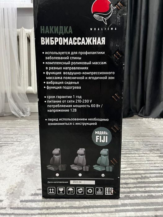 Вибромассажор накидка