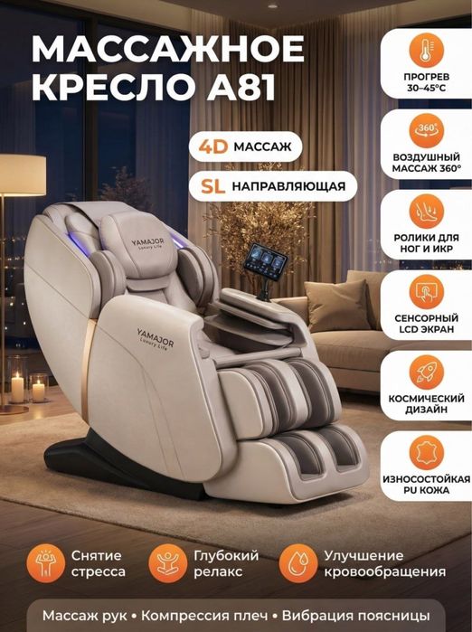 massaj kreslo массажное кресло yamajor axelus kreslo