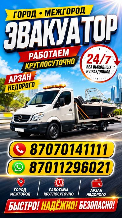 Услуги эвакуатор