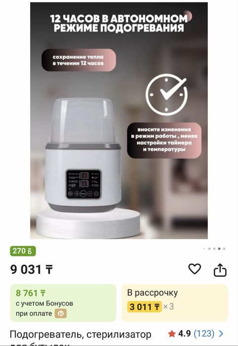 Подогреватель, стерилизатор для бутылок