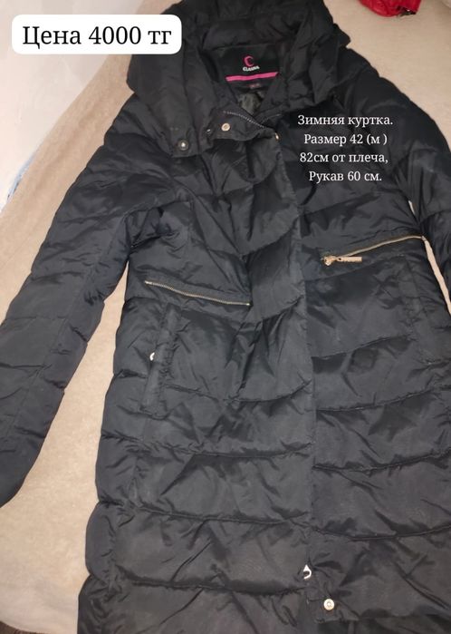 Продам вещи город Тараз