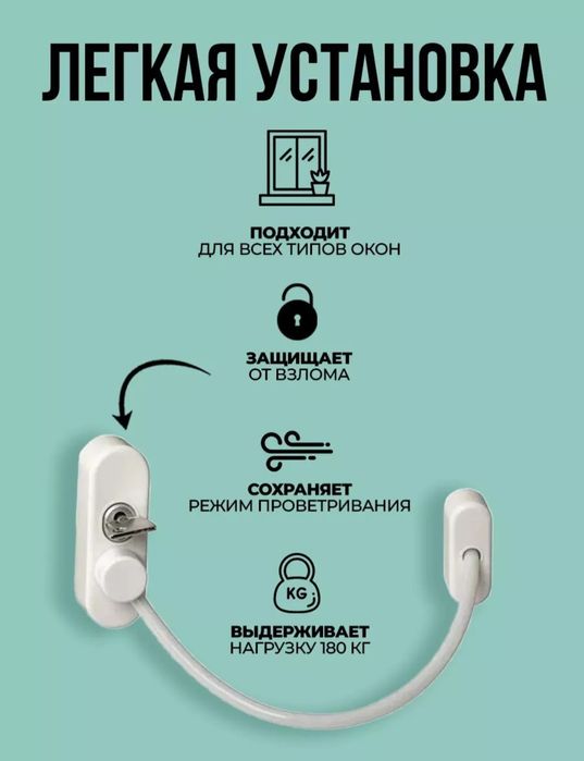 Замок Блокиратор на окно