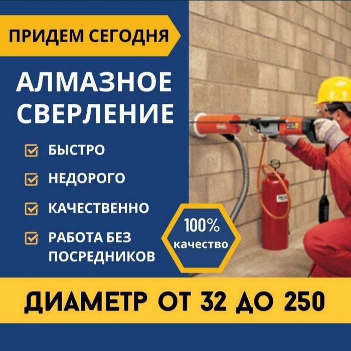 Алмазное бурение сверление