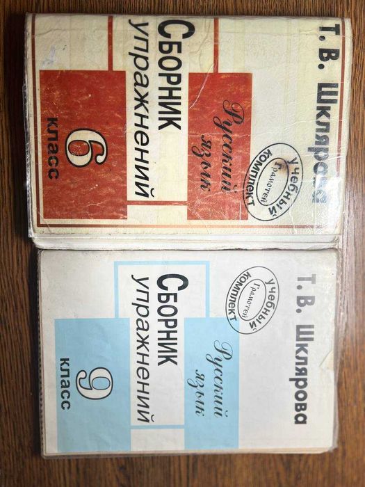 Татьяна Шклярова: Русский язык. 6 класс. 9 класс Сборник упражнений.