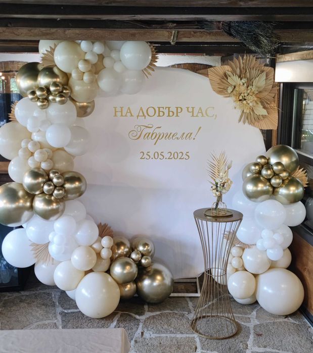 Украси за рожден ден, кръщене, погача, юбилей и други поводи