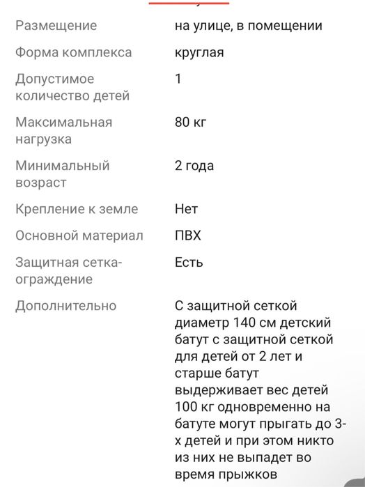 Батут детский     .