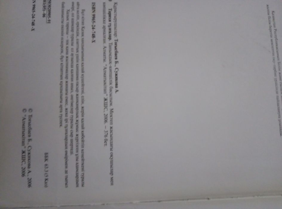 Книга Тарихи тулғалар