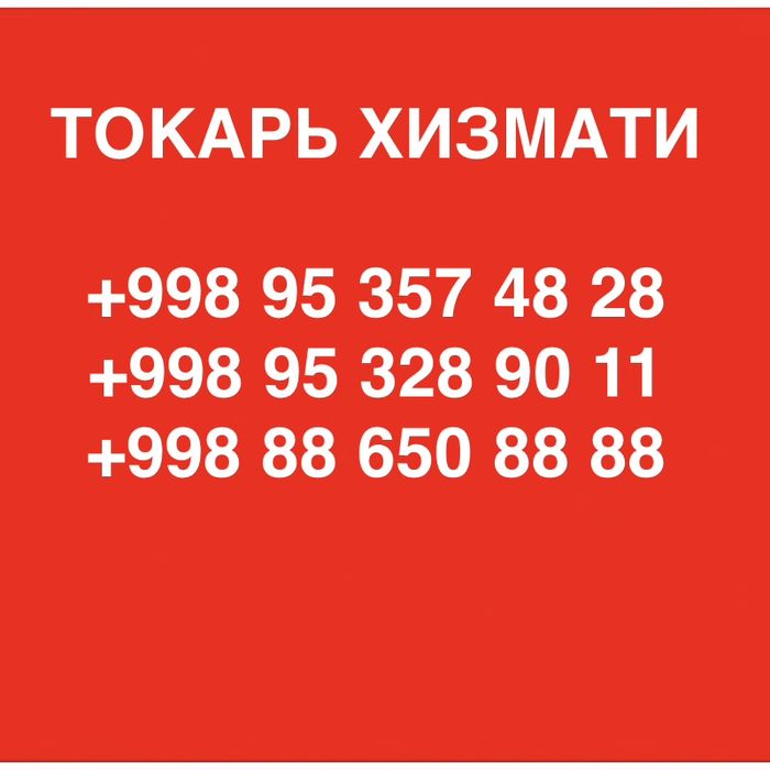 Токарьные , фрезерные, ЧПУ услуги