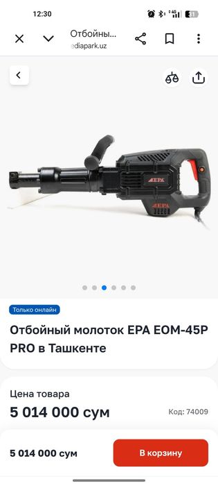 Отбойник перфоратор инструмент