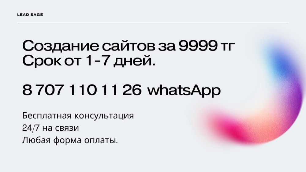 Сайт визитка за 9999 тг.