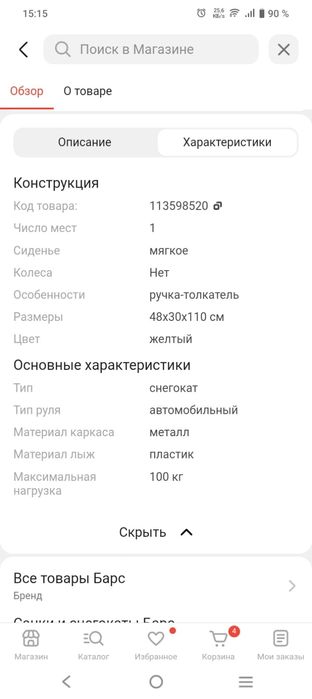 Снегокат барс детский