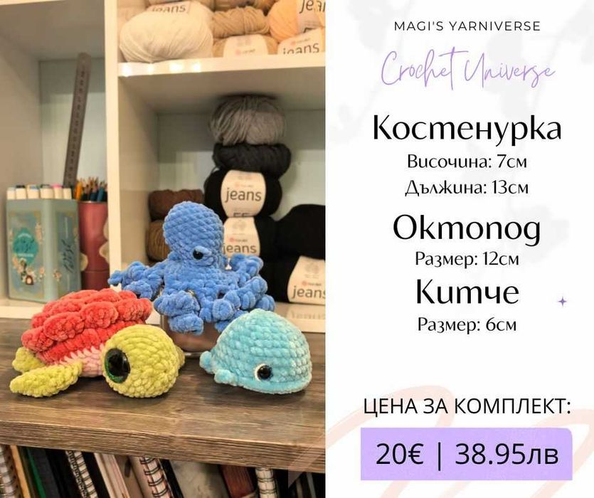 Ръчно плетени декорации, ВСИЧКО ПО 20€