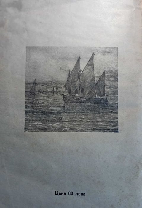 В Македония под робство, Разорение на българите в Македония и Одринско