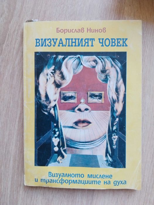 Психология и философия книги