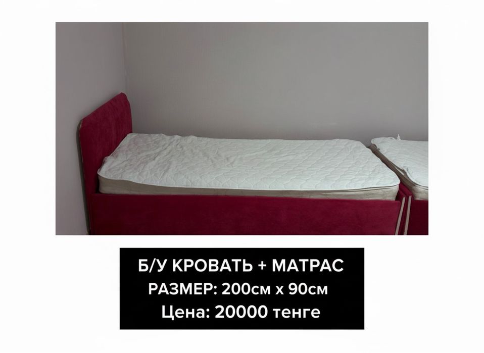 Кровать с матрасом вместе