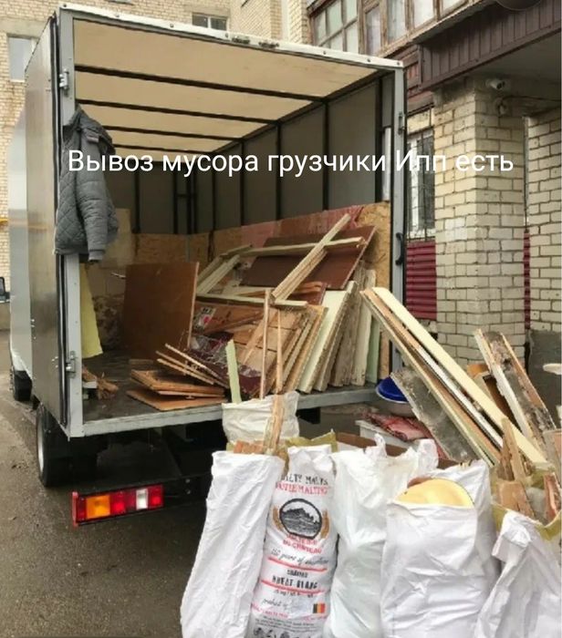 Вывоз мусора грузчики газель