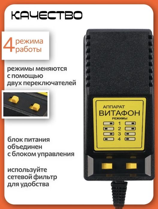 Витафон виброакустический