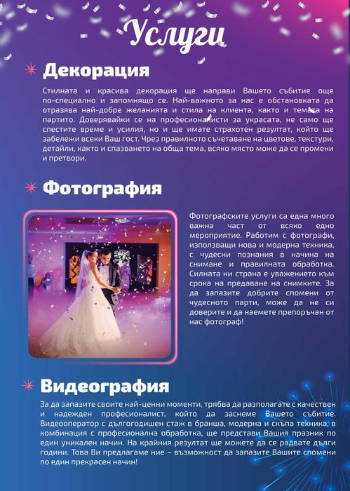 DJ Варна - Организиране и озвучаване на вашата сватба или парти