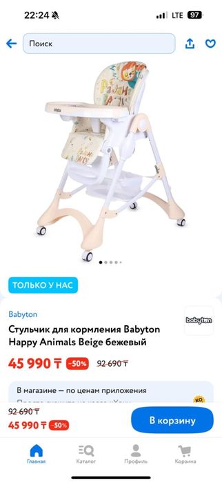 Стульчик для кормления