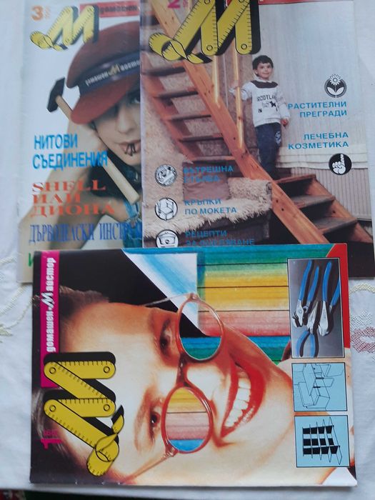 Стари списания:  Направи сам и Домашен майстор