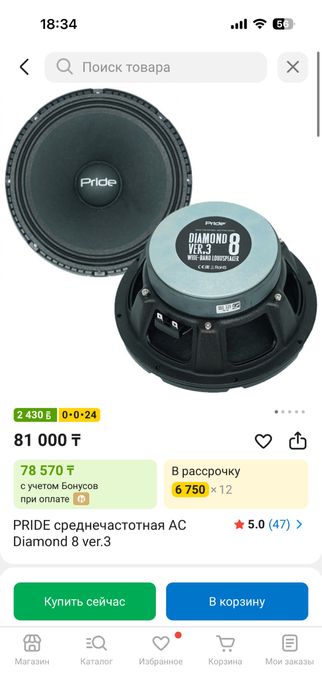 Динамики 20 pride diamond 8