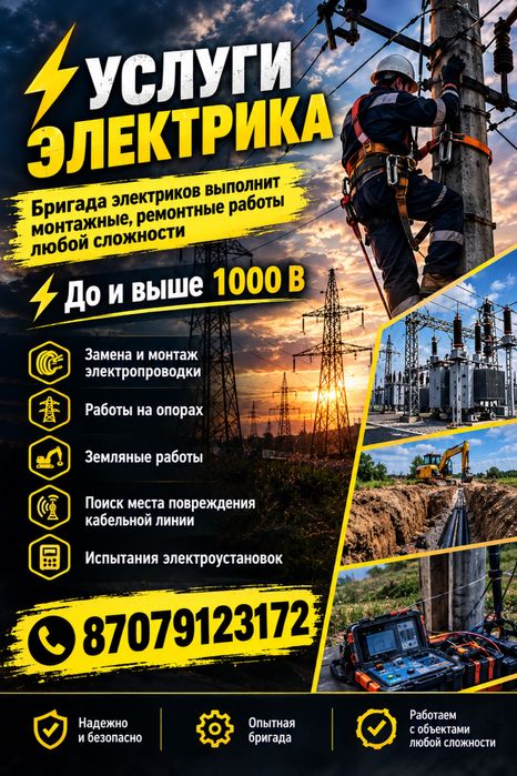 Услуга электрика 24/7