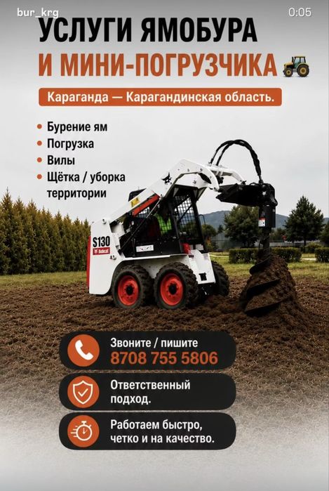 Услуги бобката, ямобур, погрузчик