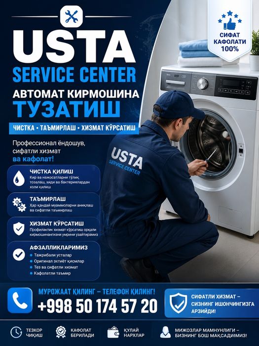 Автомат  кирмошиналарни тузатиш таъмирлаш чистка килиш ремонт