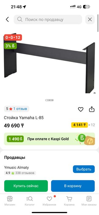 Стойка Yamaha L-85