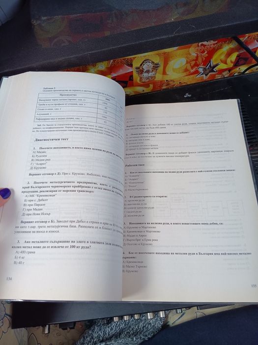 Тестове по география