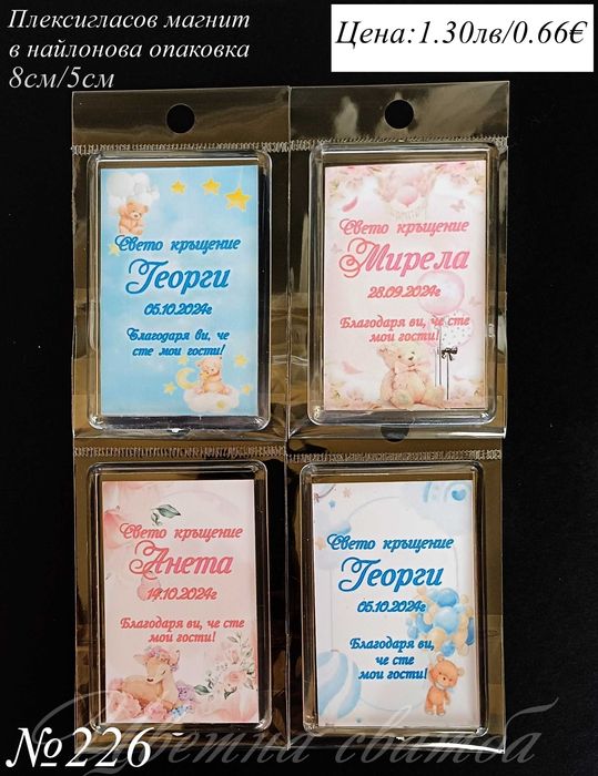 Подаръци за кръщене, магнити кръщене, рожден ден, подаръци за гости